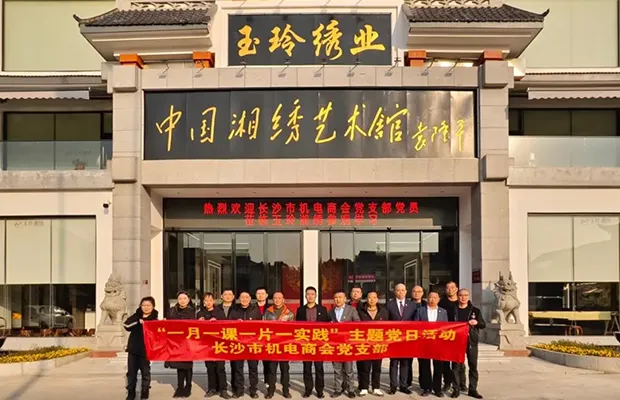 The theme party day activity of the Party Branch of Changsha Mechanical and E-commerce Association "Welcome New Year's Day, embroider the party flag, and thank the party for the kindness"