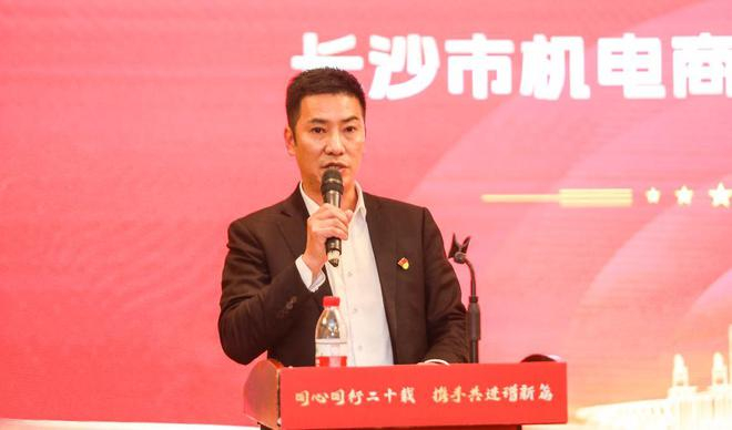 Changsha City Mechanical and E-commerce Association held the fifth election conference and the 20th anniversary celebration of the founding of the Chamber of Commerce Changsha City Mechanical and E-commerce Association held the fifth election conference and the 20th anniversary celebration of the founding of the Chamber of Commerce