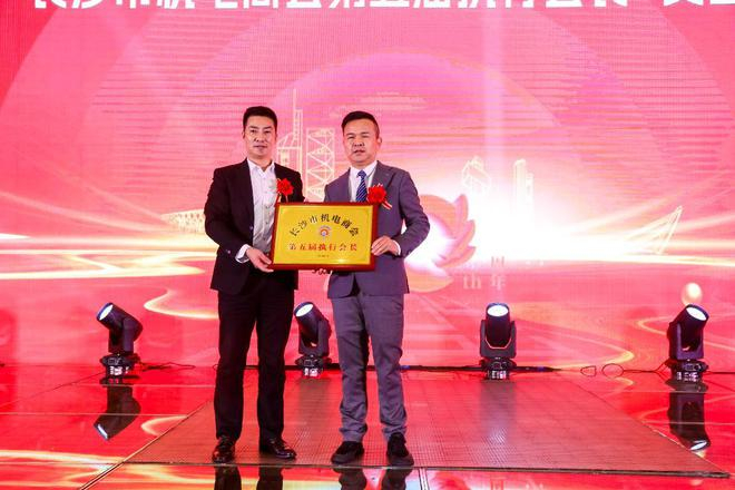 Changsha City Mechanical and E-commerce Association held the fifth election conference and the 20th anniversary celebration of the founding of the Chamber of Commerce Changsha City Mechanical and E-commerce Association held the fifth election conference and the 20th anniversary celebration of the founding of the Chamber of Commerce