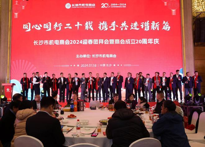 Changsha City Mechanical and E-commerce Association held the fifth election conference and the 20th anniversary celebration of the founding of the Chamber of Commerce Changsha City Mechanical and E-commerce Association held the fifth election conference and the 20th anniversary celebration of the founding of the Chamber of Commerce