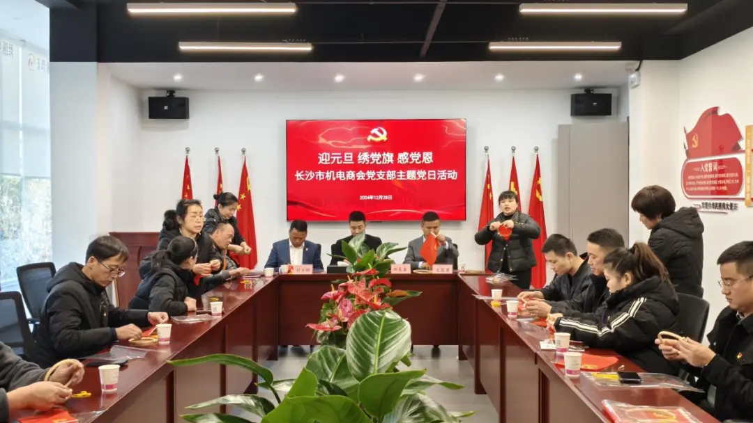 The theme party day activity of the Party Branch of Changsha Mechanical and E-commerce Association The theme party day activity of the Party Branch of Changsha Mechanical and E-commerce Association