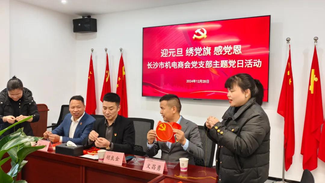 The theme party day activity of the Party Branch of Changsha Mechanical and E-commerce Association The theme party day activity of the Party Branch of Changsha Mechanical and E-commerce Association