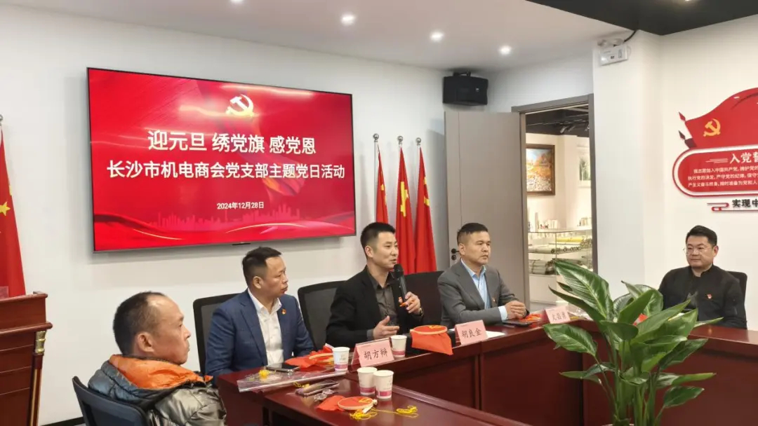 The theme party day activity of the Party Branch of Changsha Mechanical and E-commerce Association The theme party day activity of the Party Branch of Changsha Mechanical and E-commerce Association