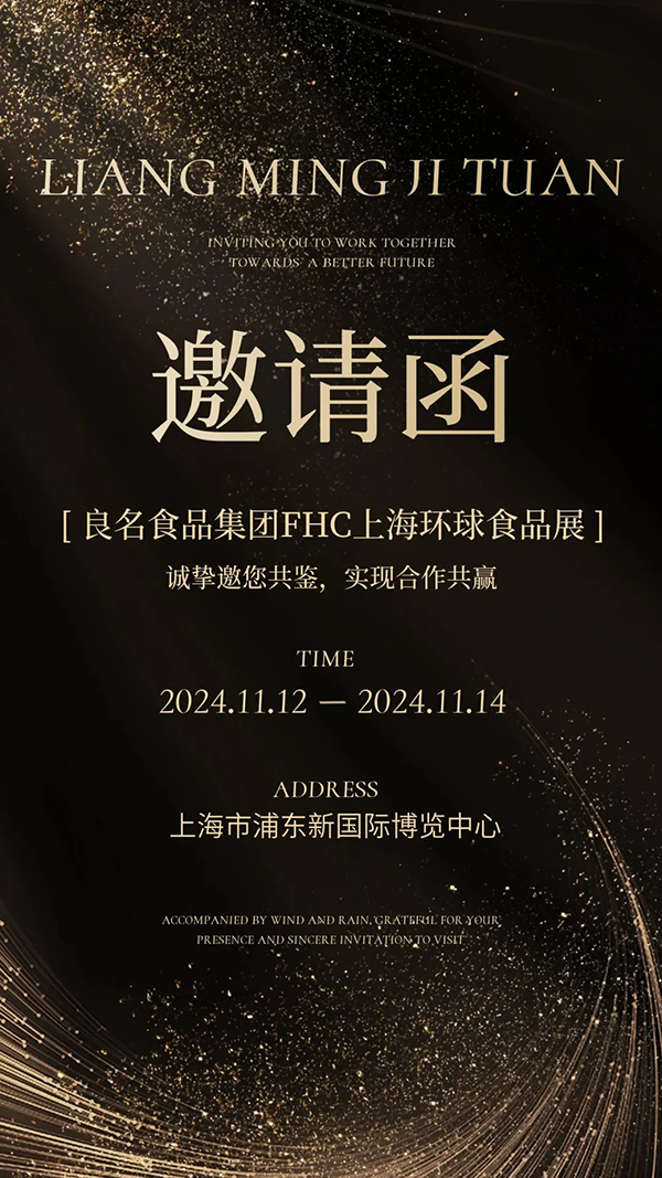 Dear user, you have received an invitation letter from FHC Liangming Color Puffs located in Shanghai