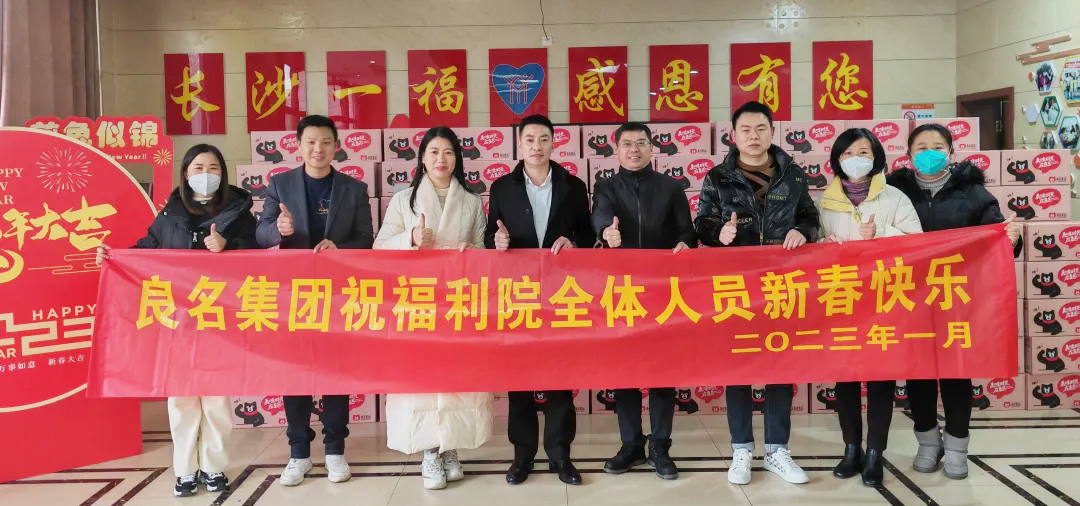 New Year's greetings to the welfare home, deep care shows true feelings