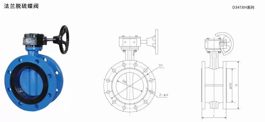 Flange desulfurization butterfly valve