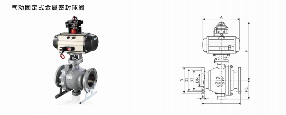 Pneumatic fixed metal sealed ball valve