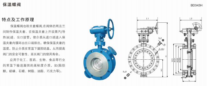 Insulation butterfly valve